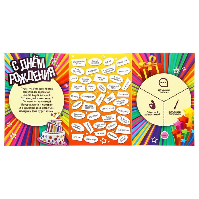 Открытка - игра "С Днем Рождения", радуга