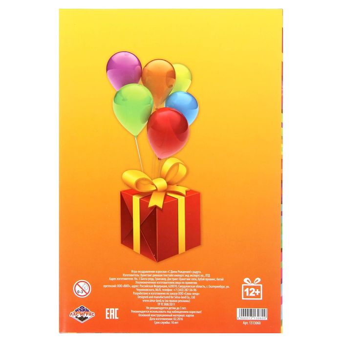 Открытка - игра "С Днем Рождения", радуга