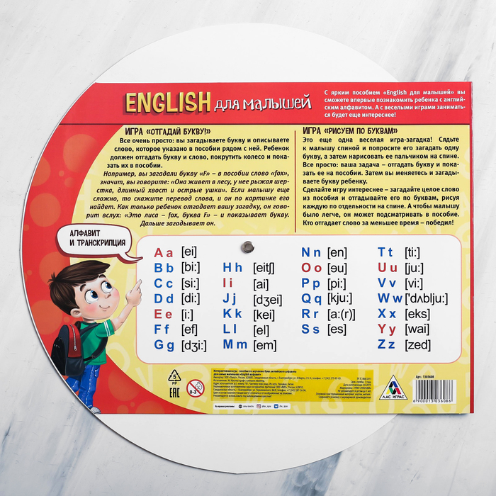 Игра интерактивная "Английский алфавит"