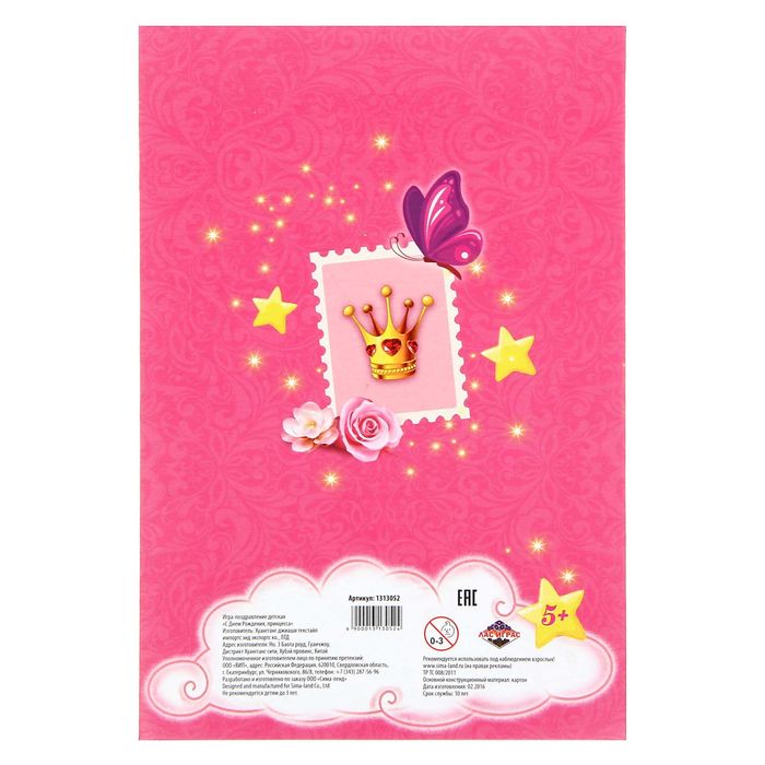 Открытка - игра "С Днем Рождения", пони