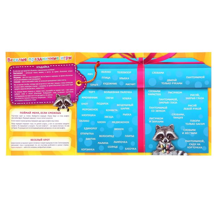 Открытка - игра "С Днем Рождения", енот