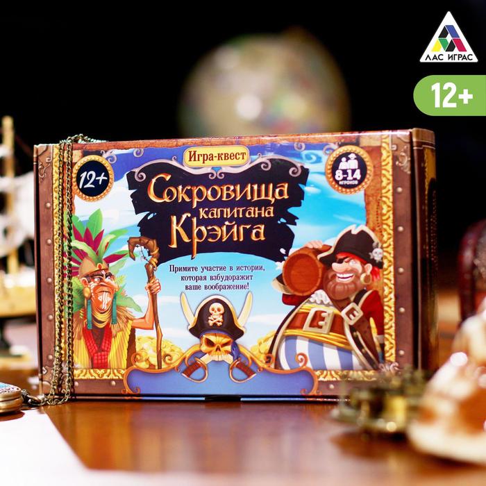 Настольная игра - квест "Сокровища капитана Крэйга"