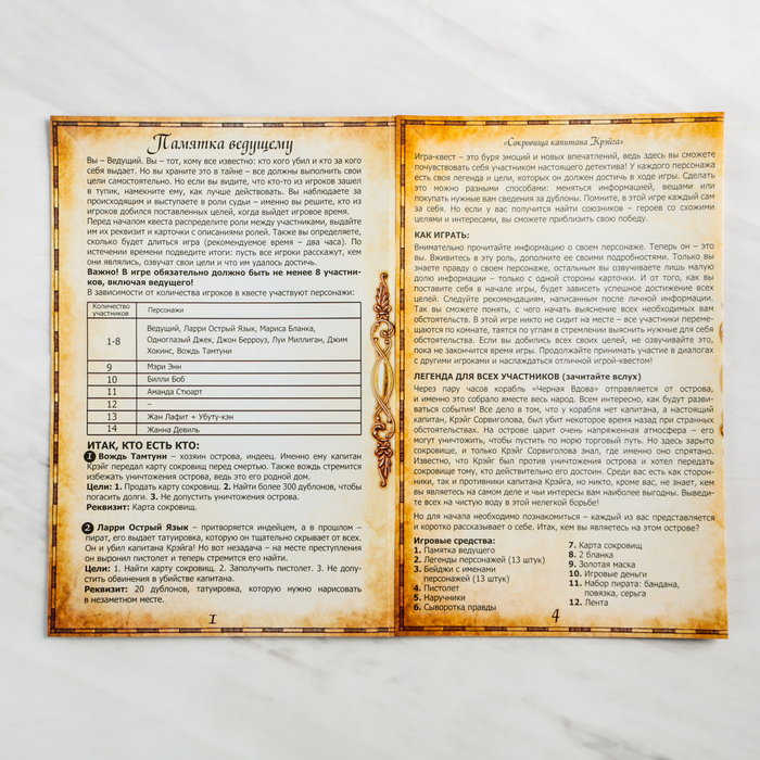 Настольная игра - квест "Сокровища капитана Крэйга"