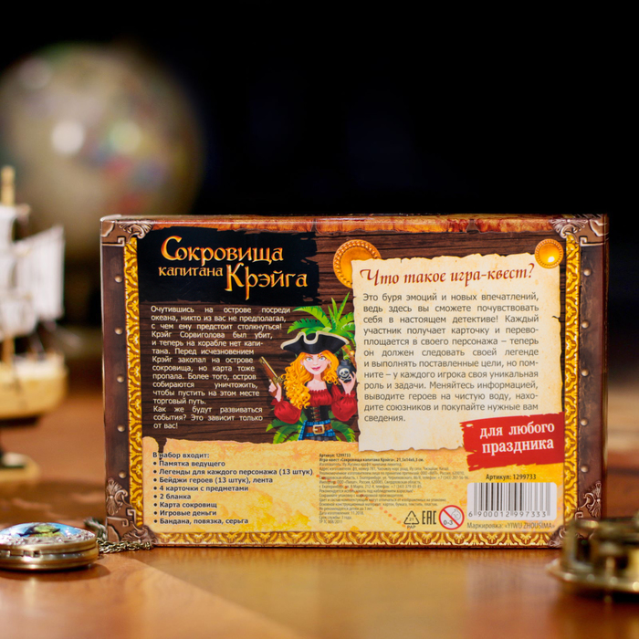 Настольная игра - квест "Сокровища капитана Крэйга"