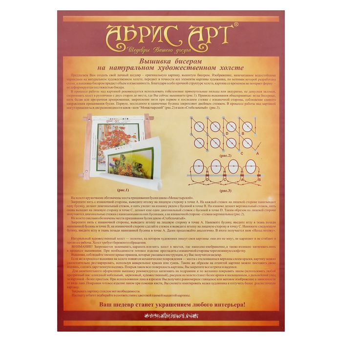 Набор для вышивки бисером на натуральном художественном холсте "Пион"