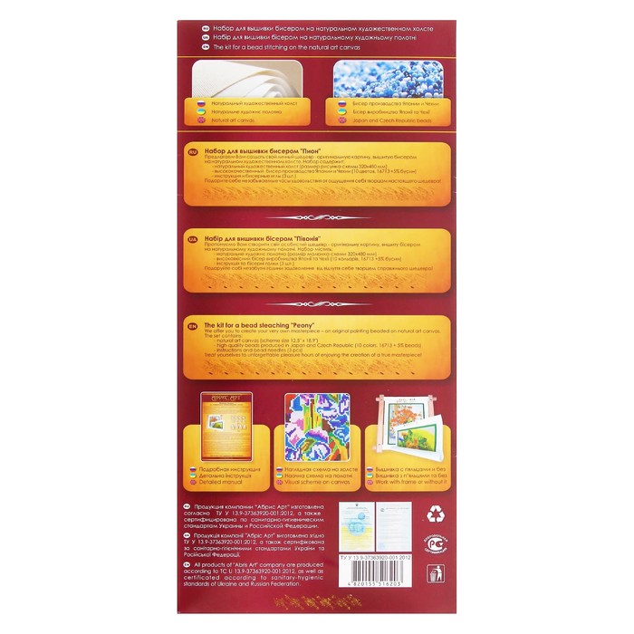 Набор для вышивки бисером на натуральном художественном холсте "Пион"