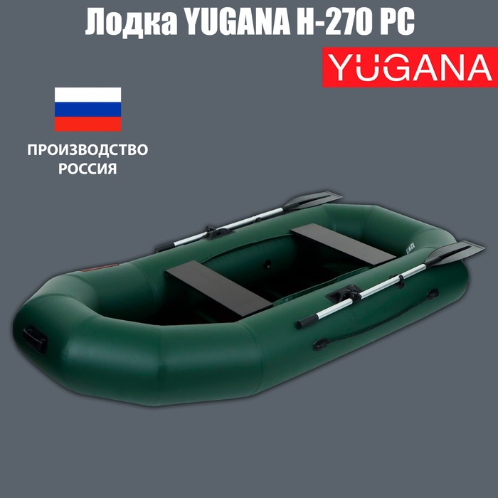 Лодка YUGANA Н-270 PC, реечная слань, цвет олива лодка муссон н 270 стр слань транец цвет олива