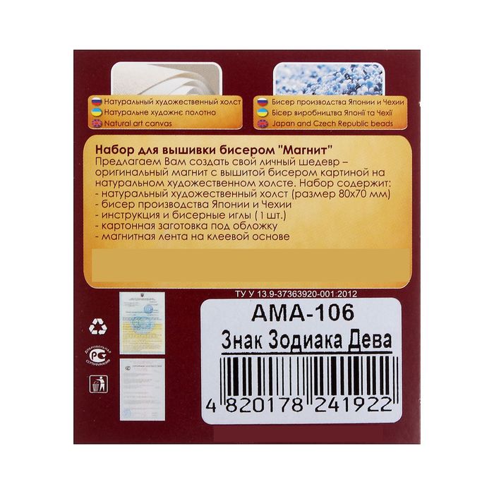 Набор для вышивки бисером "Магнит. Дева"