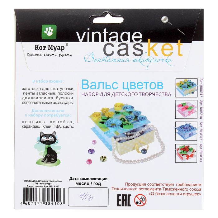 Винтажная шкатулочка своими руками "Вальс цветов" 17х16х3 см