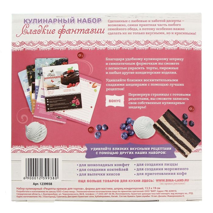 Набор кулинарный "Рецепты кремов тортов", формы для мастики, шприц кондитерский, 13,5 х 19 см 1239