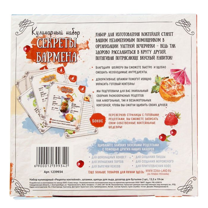 Набор кулинарный "Рецепты коктейлей", шпажки, щипцы для льда, дозатор для бутылки 2 шт., 13,5 х 19 с
