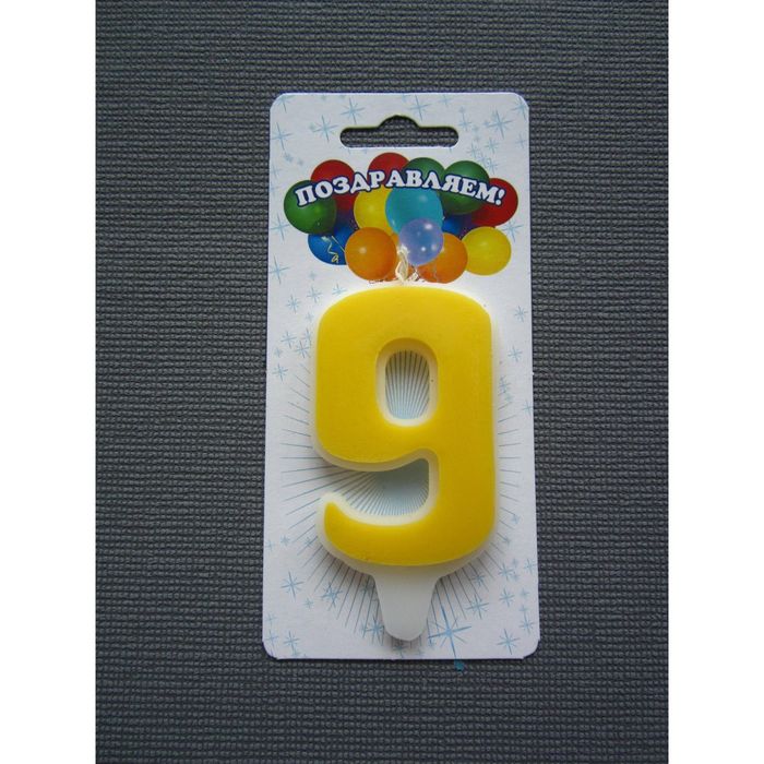 Свеча для торта цифра "Классика" лимонная "9", большая