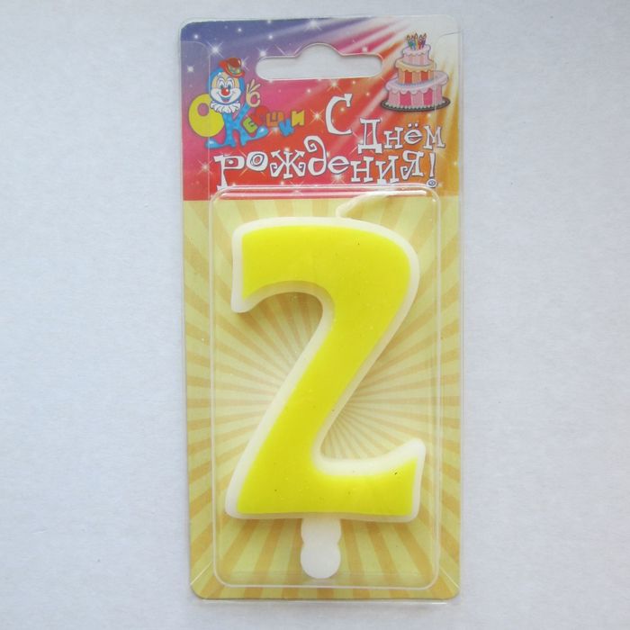 свеча для торта цифра "Классика" лимонная "2", большая