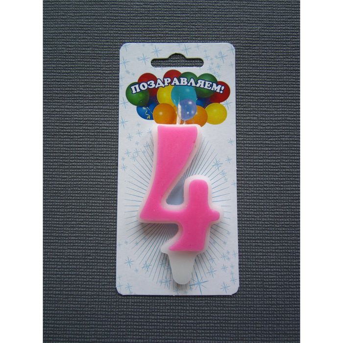 Свеча для торта цифра &quot;Классика&quot; розовая &quot;4&quot;, большая