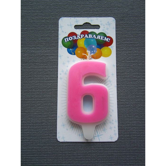 свеча для торта цифра "Классика" розовая "6", большая