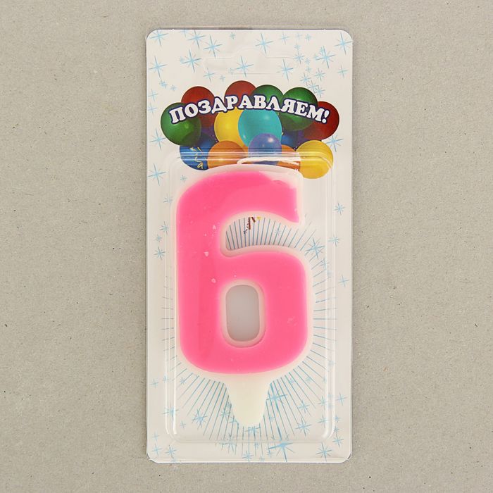 свеча для торта цифра "Классика" розовая "6", большая