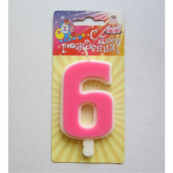свеча для торта цифра "Классика" розовая "6", большая