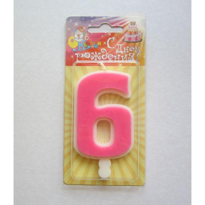 свеча для торта цифра "Классика" розовая "6", большая