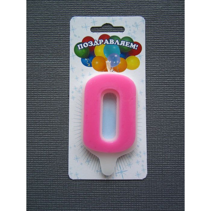 Свеча для торта цифра "Классика" розовая "0", большая