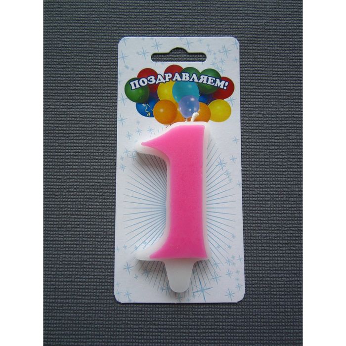 Свеча для торта цифра "Классика" розовая "1", большая