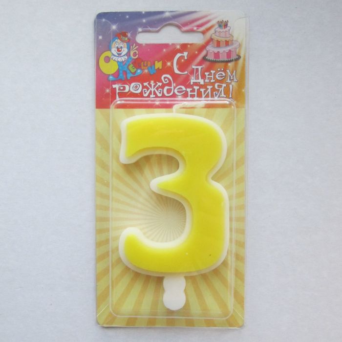свеча для торта цифра "Классика" лимонная "3", большая