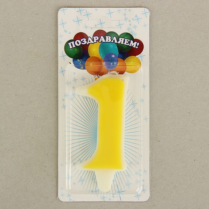 свеча для торта цифра "Классика" лимонная "1", большая