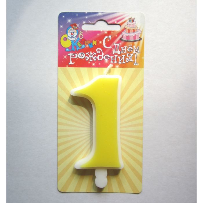 свеча для торта цифра "Классика" лимонная "1", большая