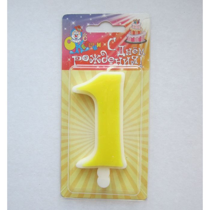 свеча для торта цифра "Классика" лимонная "1", большая