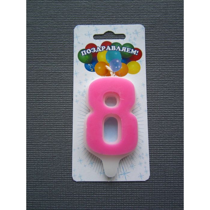 свеча для торта цифра &quot;Классика&quot; розовая &quot;8&quot;, большая