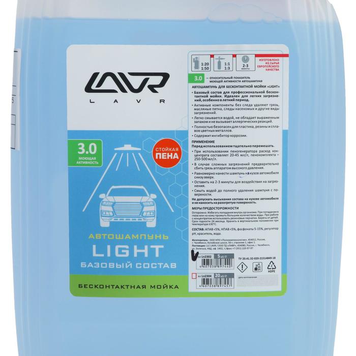 Автошампунь LAVR Light бесконтакт, 1:50, 5 л Ln2302