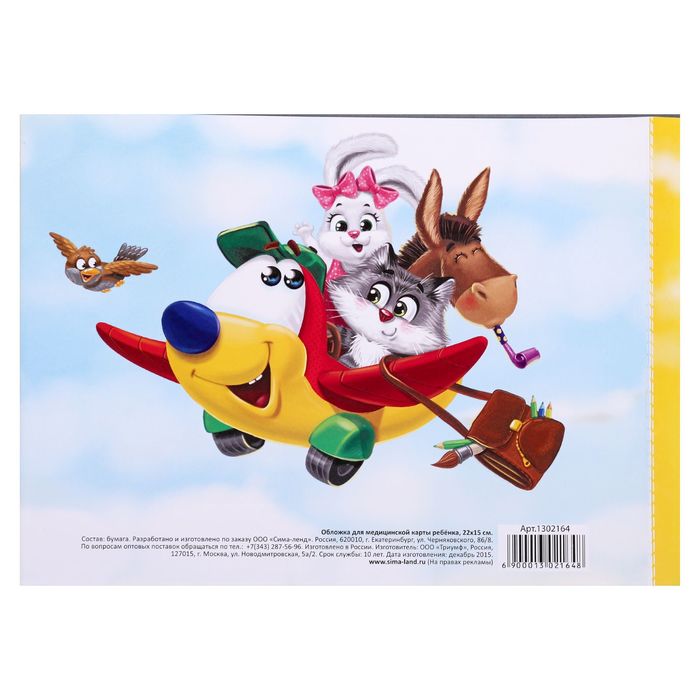 Обложка для медицинской карты "Зверята"