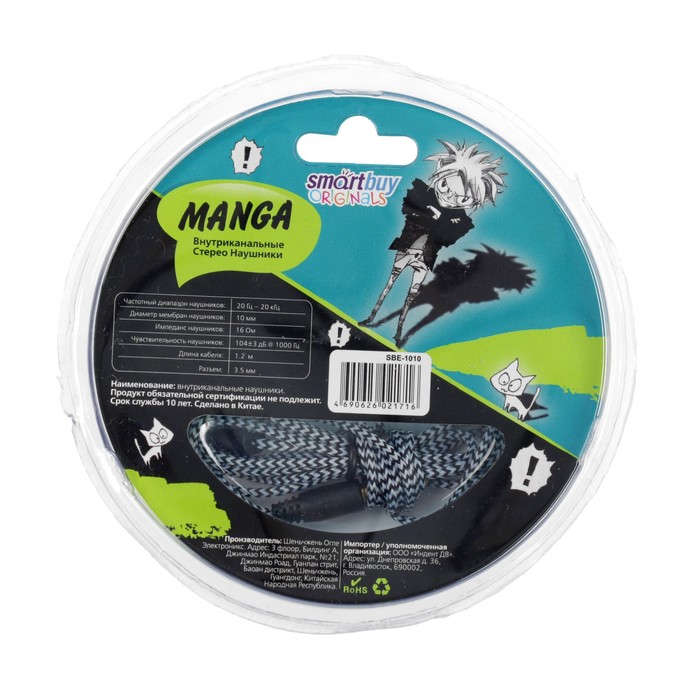 Наушники SmartBuy EXTREME, вакуумные, чёрные