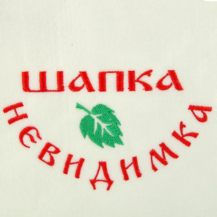 Шапка для бани и сауны с вышивкой «Шапка невидимка», микс