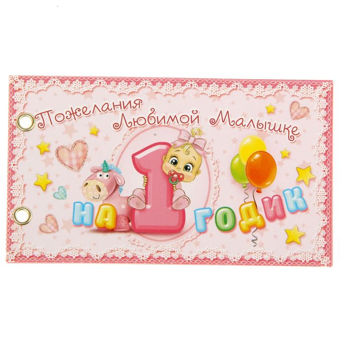 Набор для проведения веселого Дня Рождения "1 годик" (девочке)