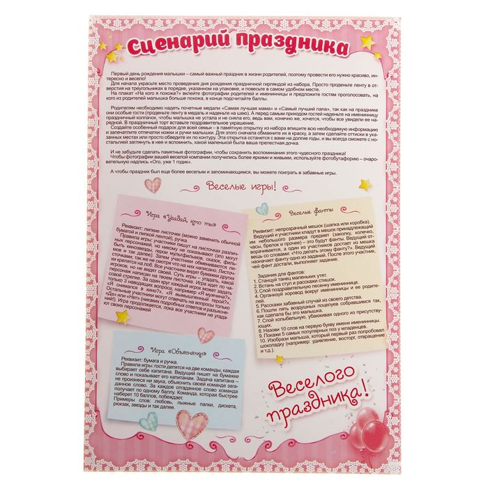 Набор для проведения веселого Дня Рождения "1 годик" (девочке)