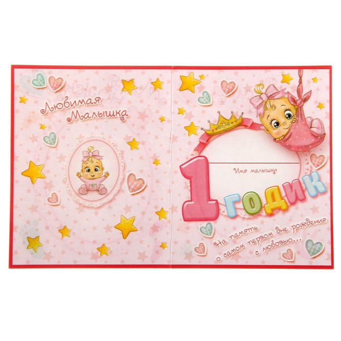 Набор для проведения веселого Дня Рождения "1 годик" (девочке)