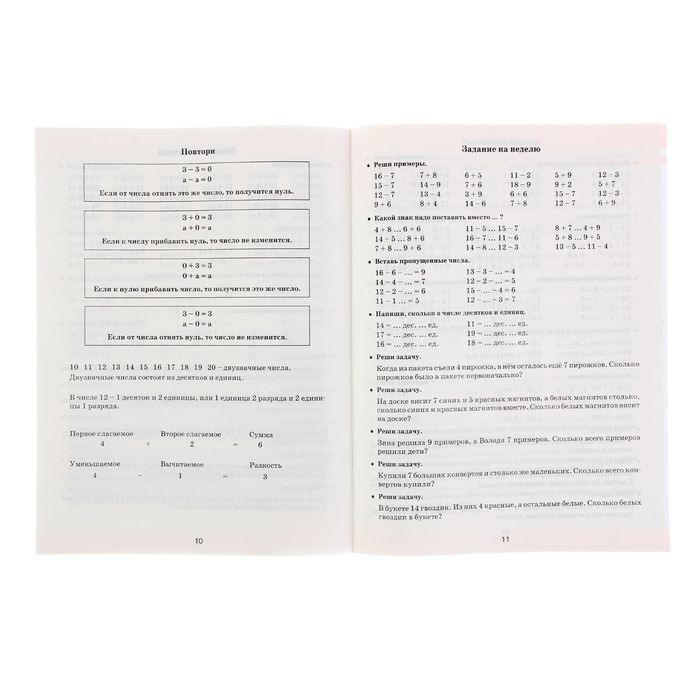 Задания по математике для повторения и закрепления учебного материала. 1 класс. Автор: Узорова О.В.