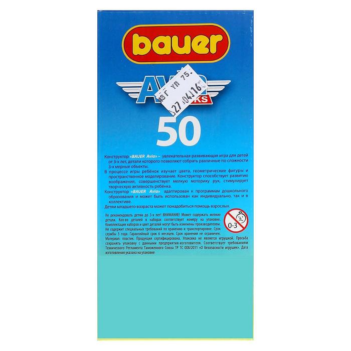 Конструктор Avia, 50 деталей