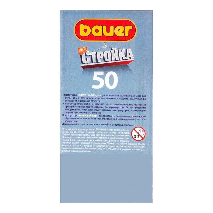 Конструктор "Стройка", 50 деталей
