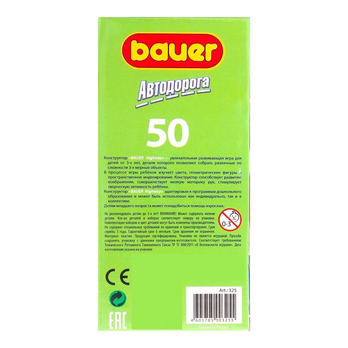Конструктор "Автодорога", 50 деталей