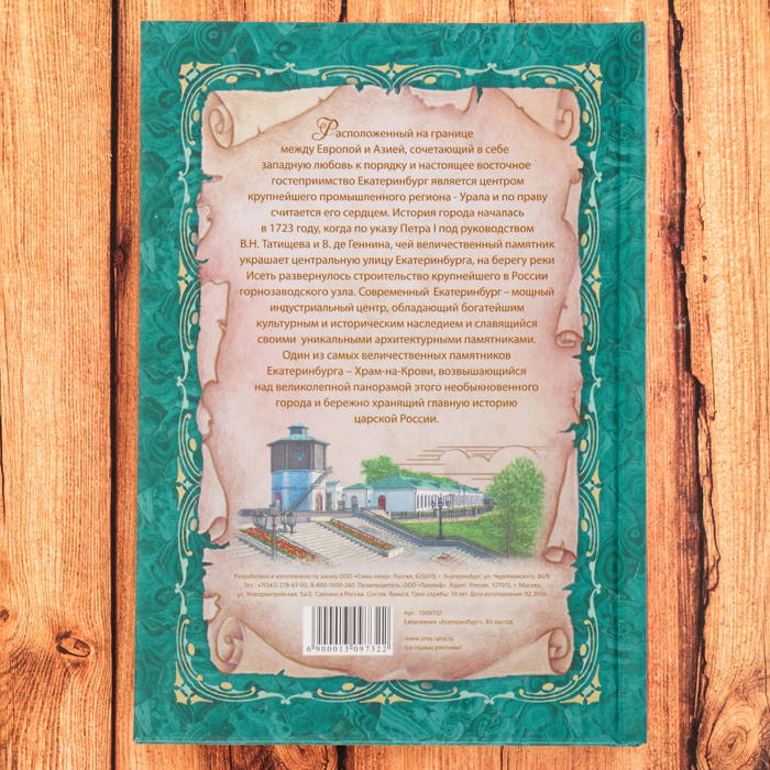 Ежедневник в твёрдом переплёте «Екатеринбург» (80 листов)
