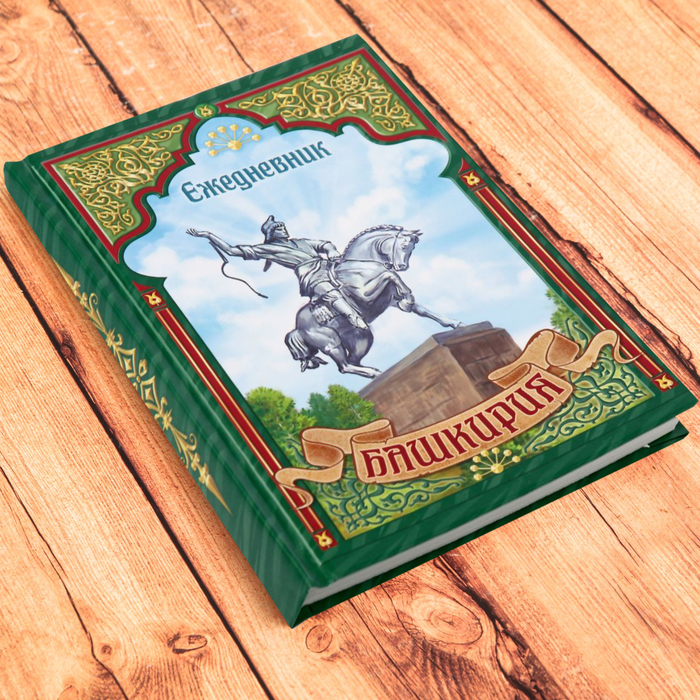 Ежедневник «Башкирия»