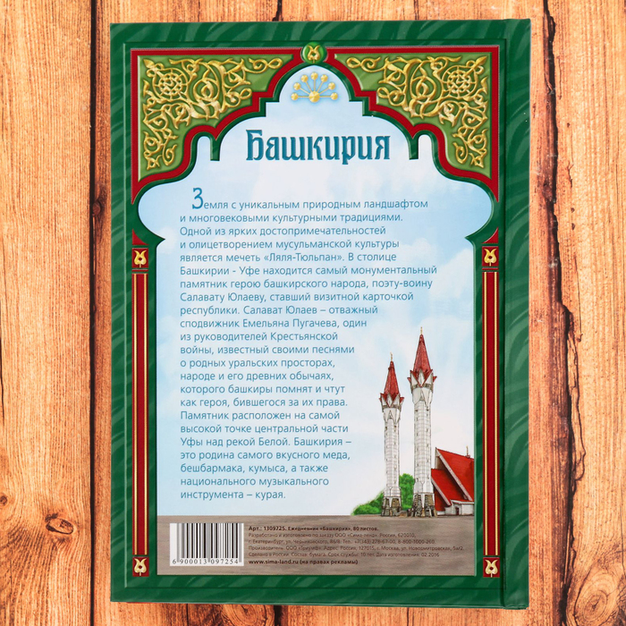 Ежедневник «Башкирия»