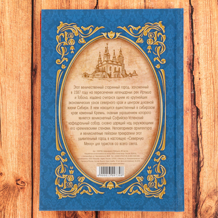 Ежедневник в твердом переплете «Тобольск», 80 листов, недатированный
