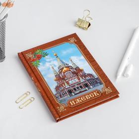 

Ежедневник «Ижевск», 80 листов