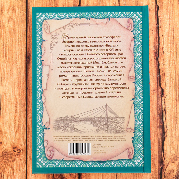 Ежедневник в твердом переплете "Тюмень", 80 листов, недатированный