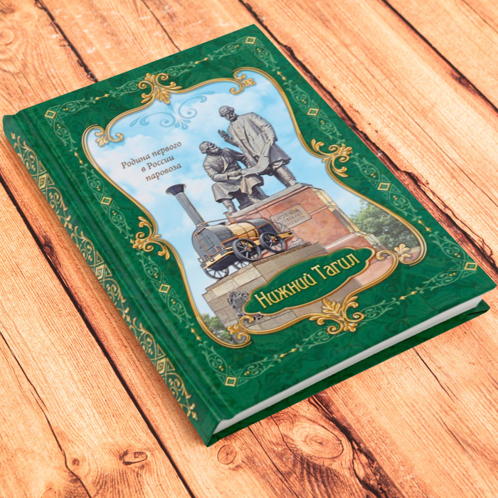 Ежедневник в твердом переплете «Нижний Тагил», 80 листов, недатированный