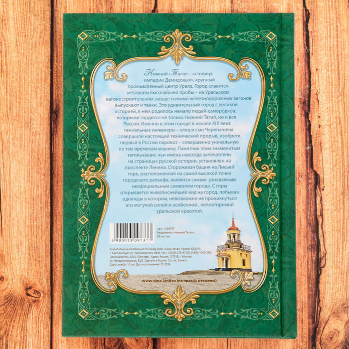 Ежедневник в твердом переплете «Нижний Тагил», 80 листов, недатированный
