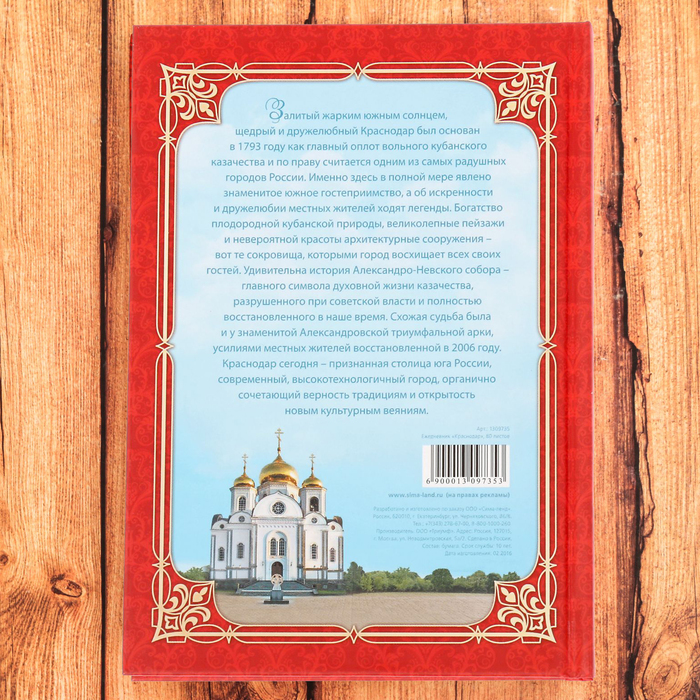 Ежедневник в твердом переплете «Краснодар», 80 листов, недатированный