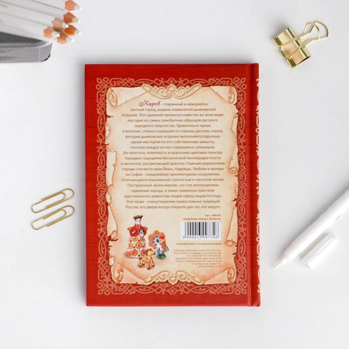 Ежедневник «Киров»